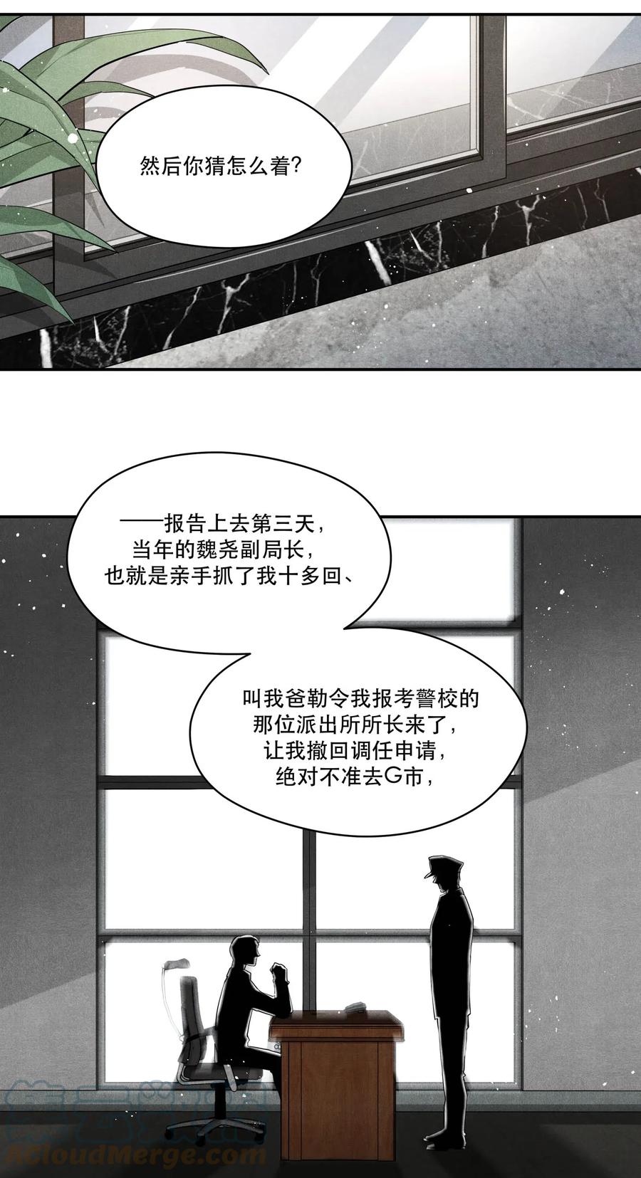 《破云》24 剖白 第9页