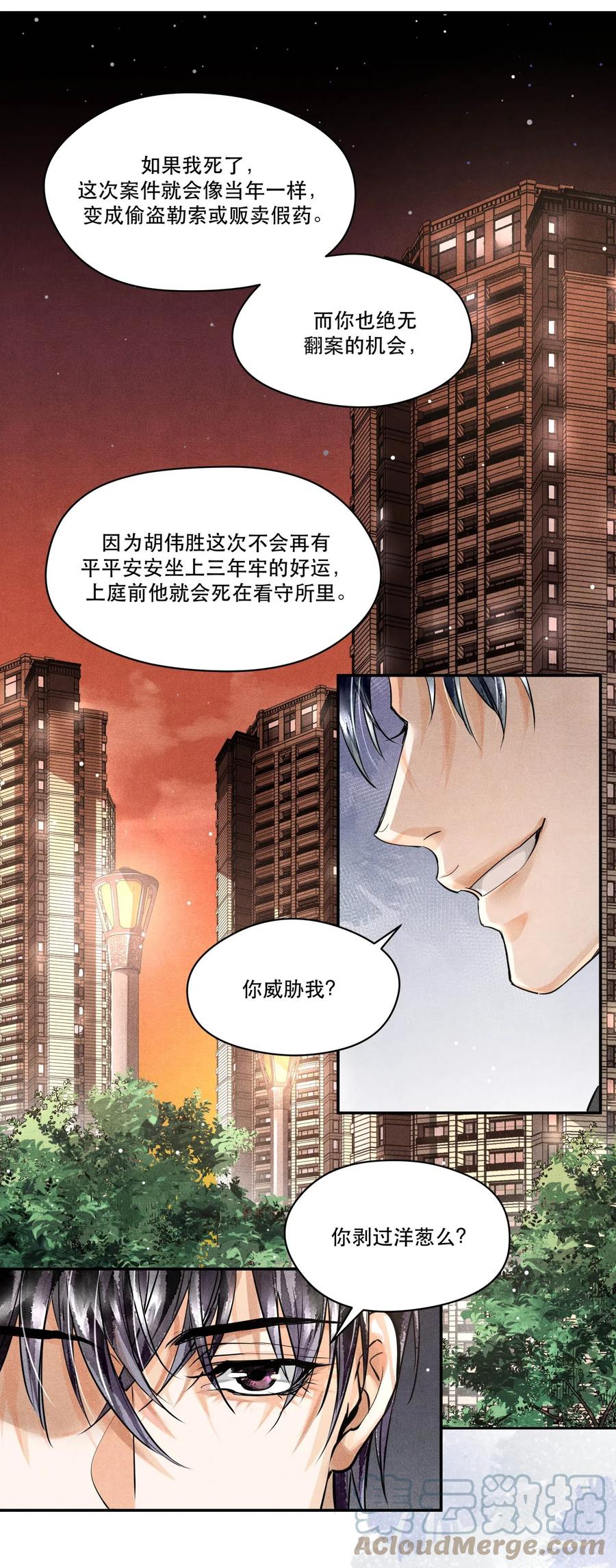 《破云》24 剖白 第23页