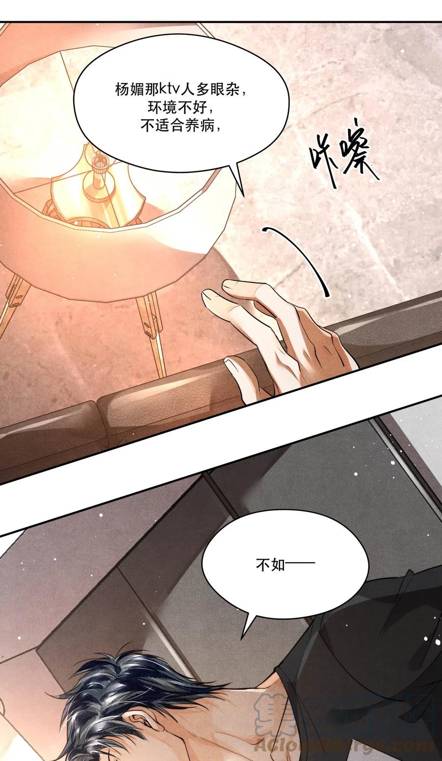 《破云》24 剖白 第29页