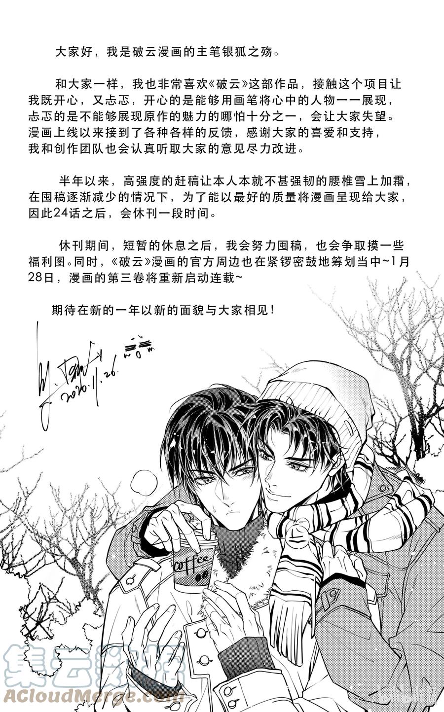 《破云》24 剖白 第31页