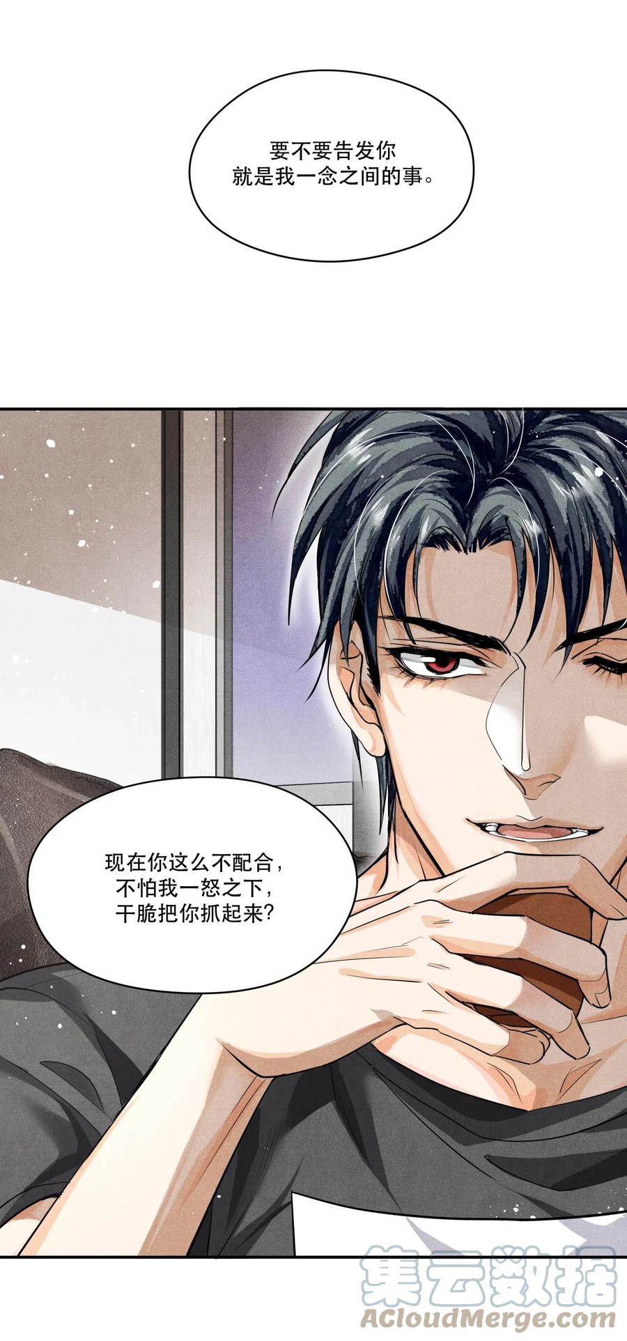 《破云》24 剖白 第21页