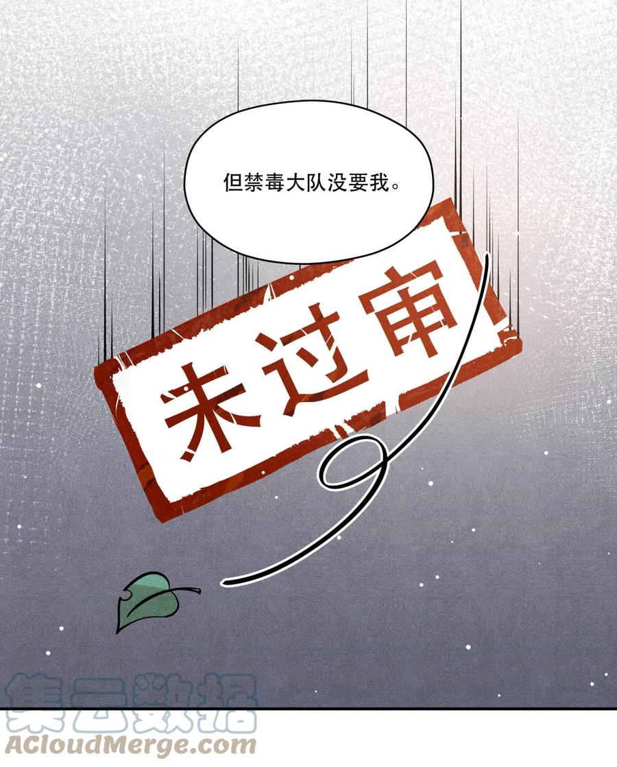 《破云》24 剖白 第7页