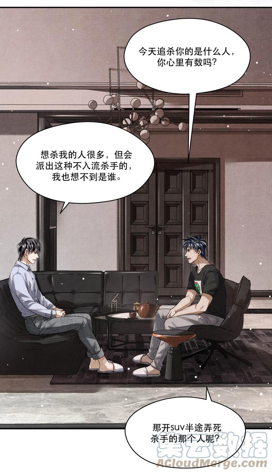 《破云》24 剖白 第27页