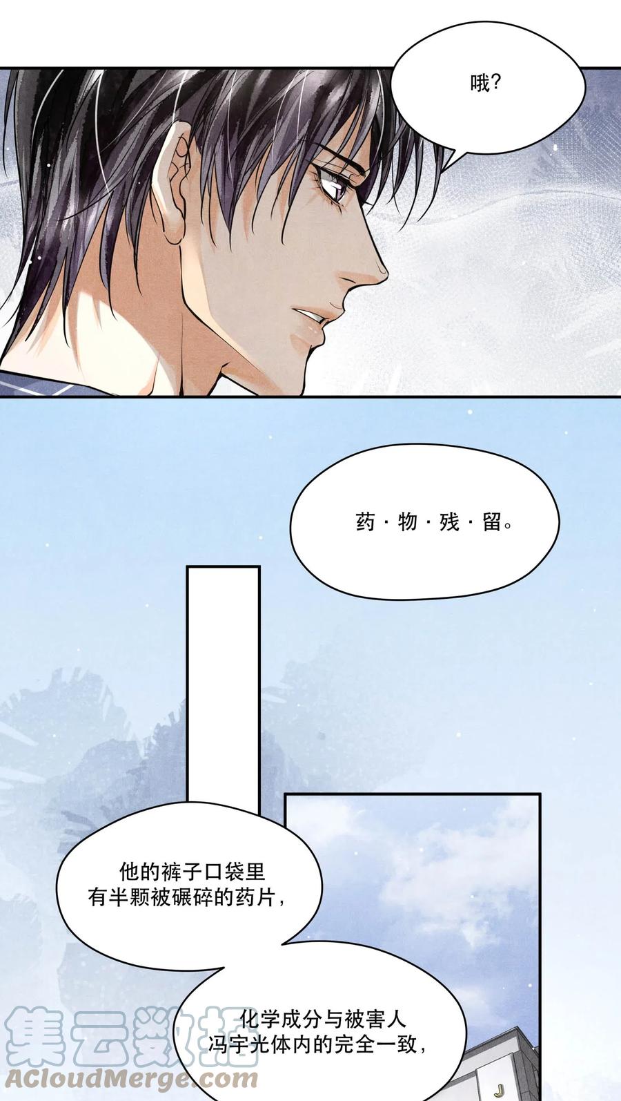《破云》25 新的疑点 第21页