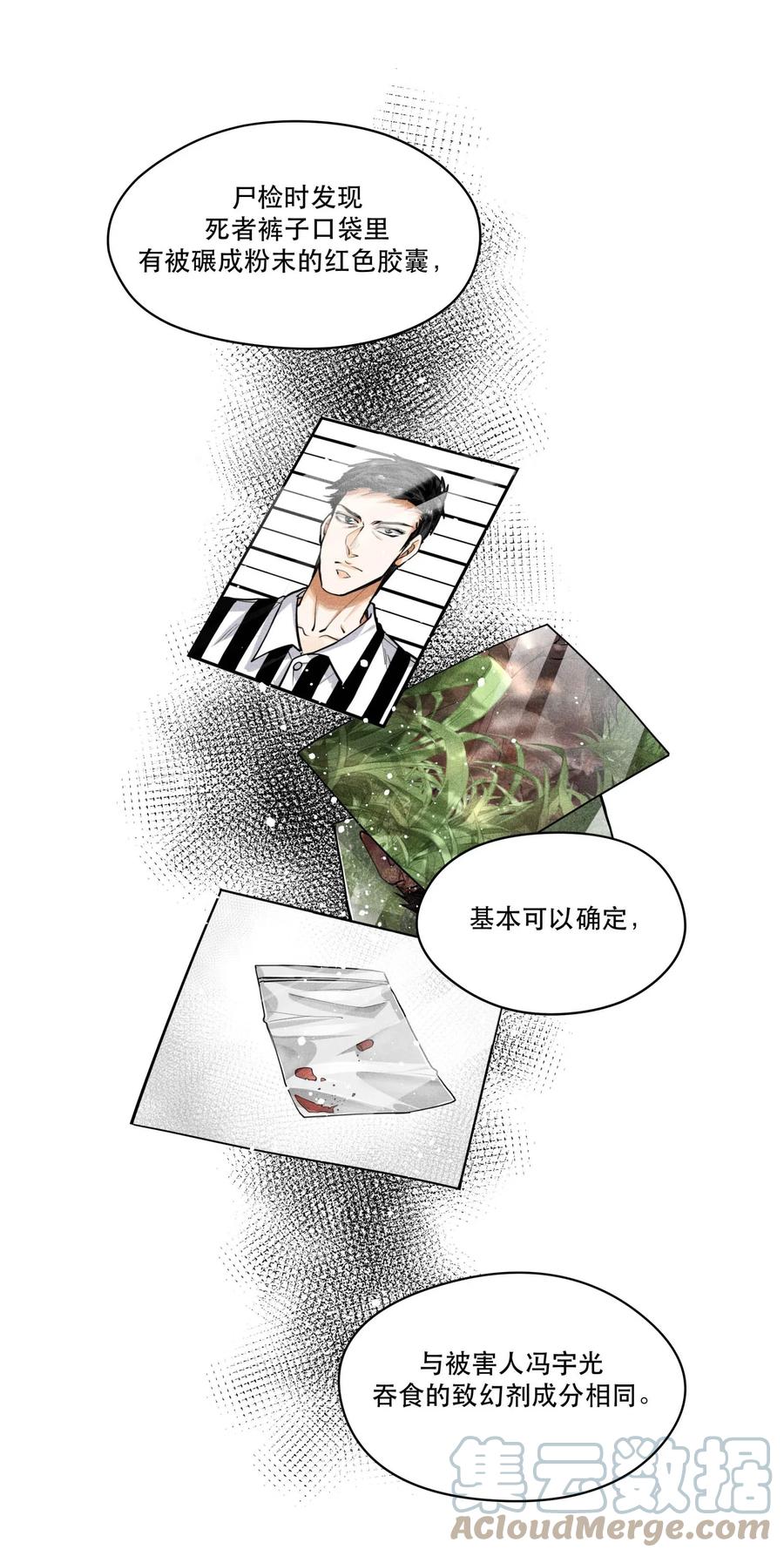 《破云》25 新的疑点 第25页