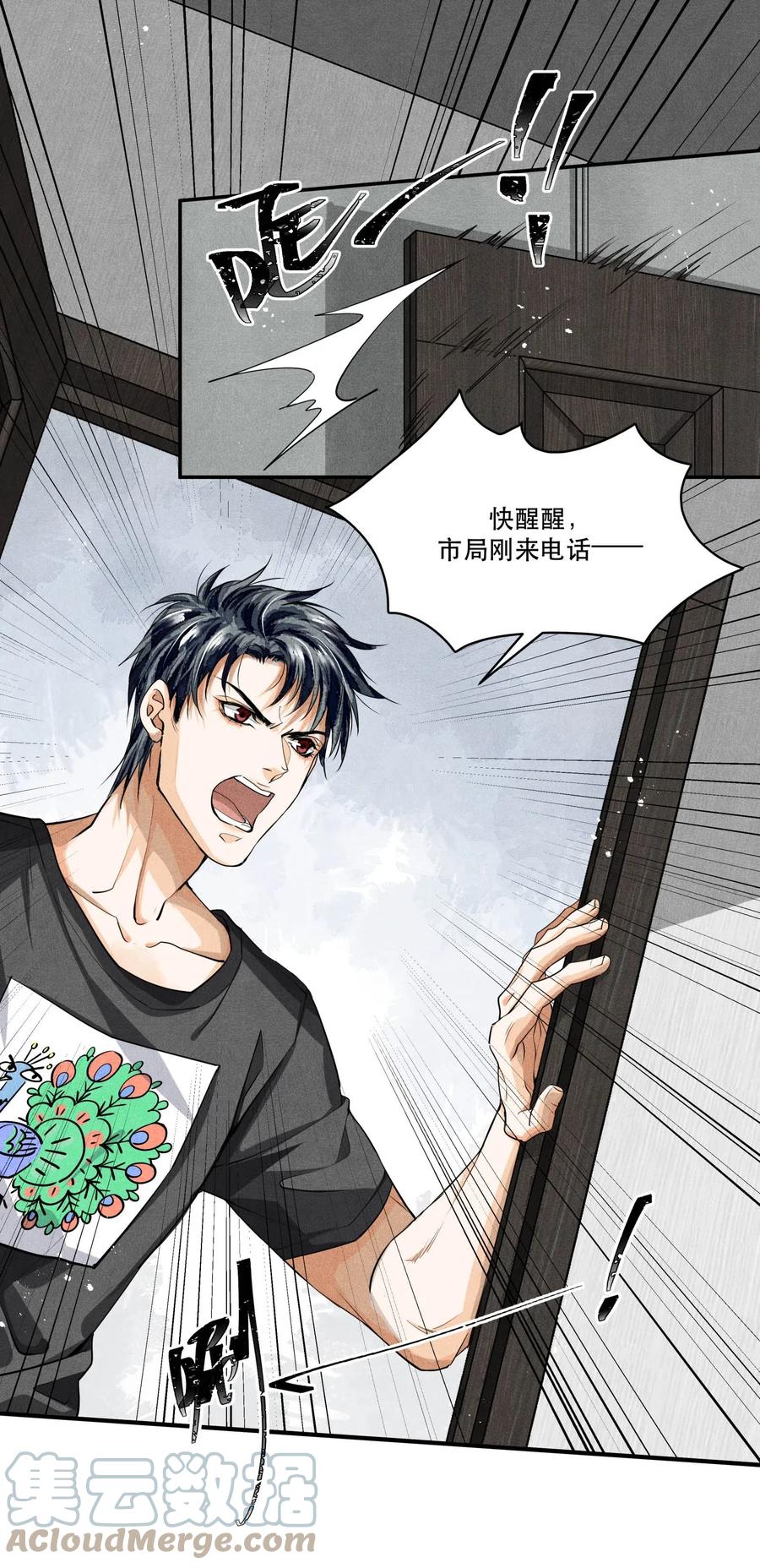 《破云》25 新的疑点 第13页