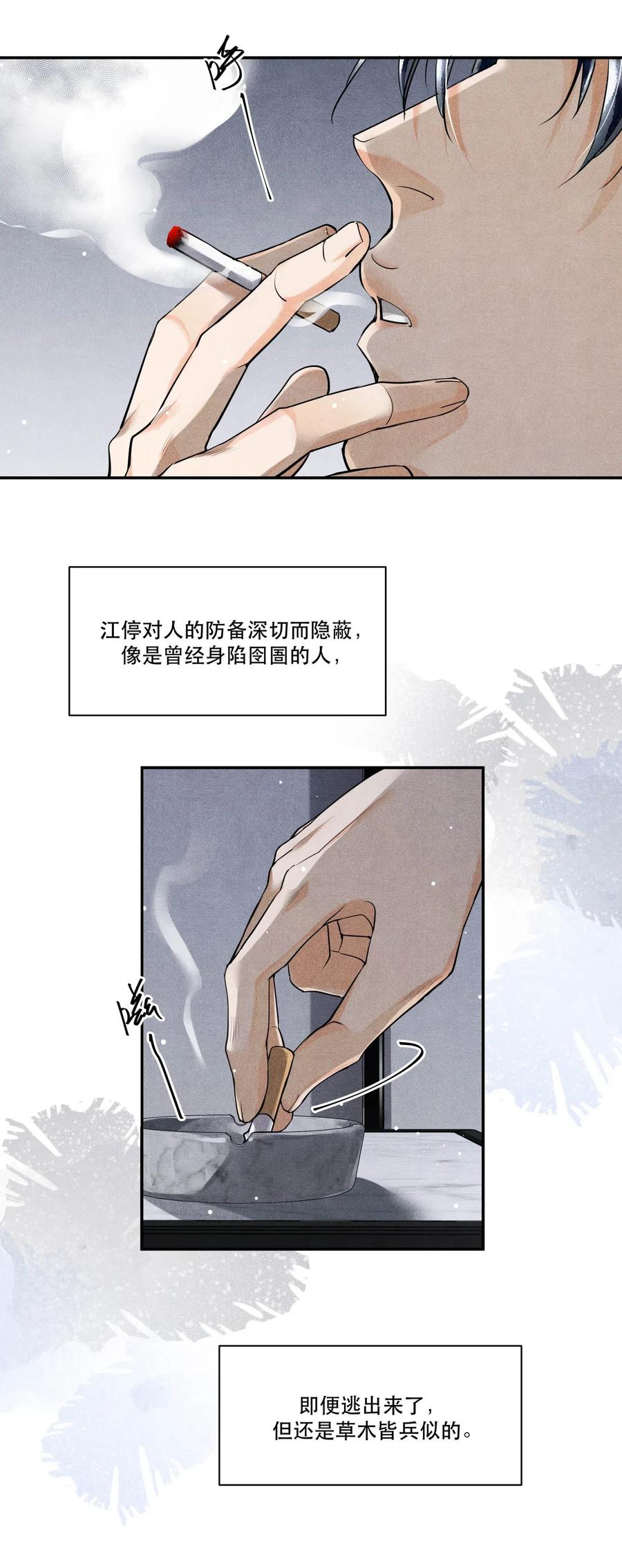 《破云》25 新的疑点 第6页