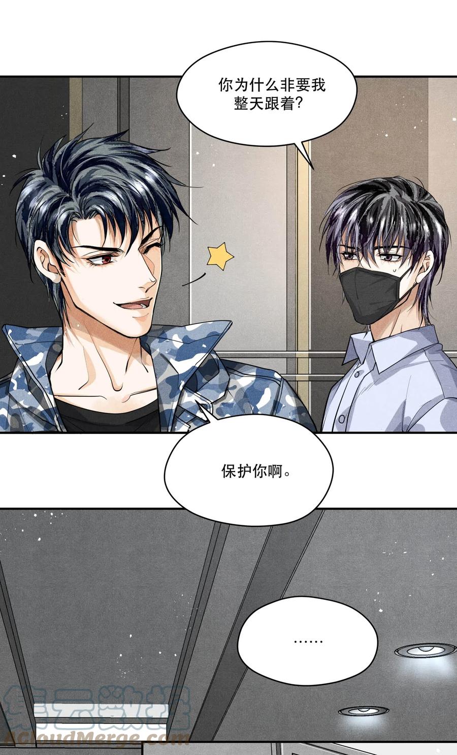 《破云》25 新的疑点 第23页