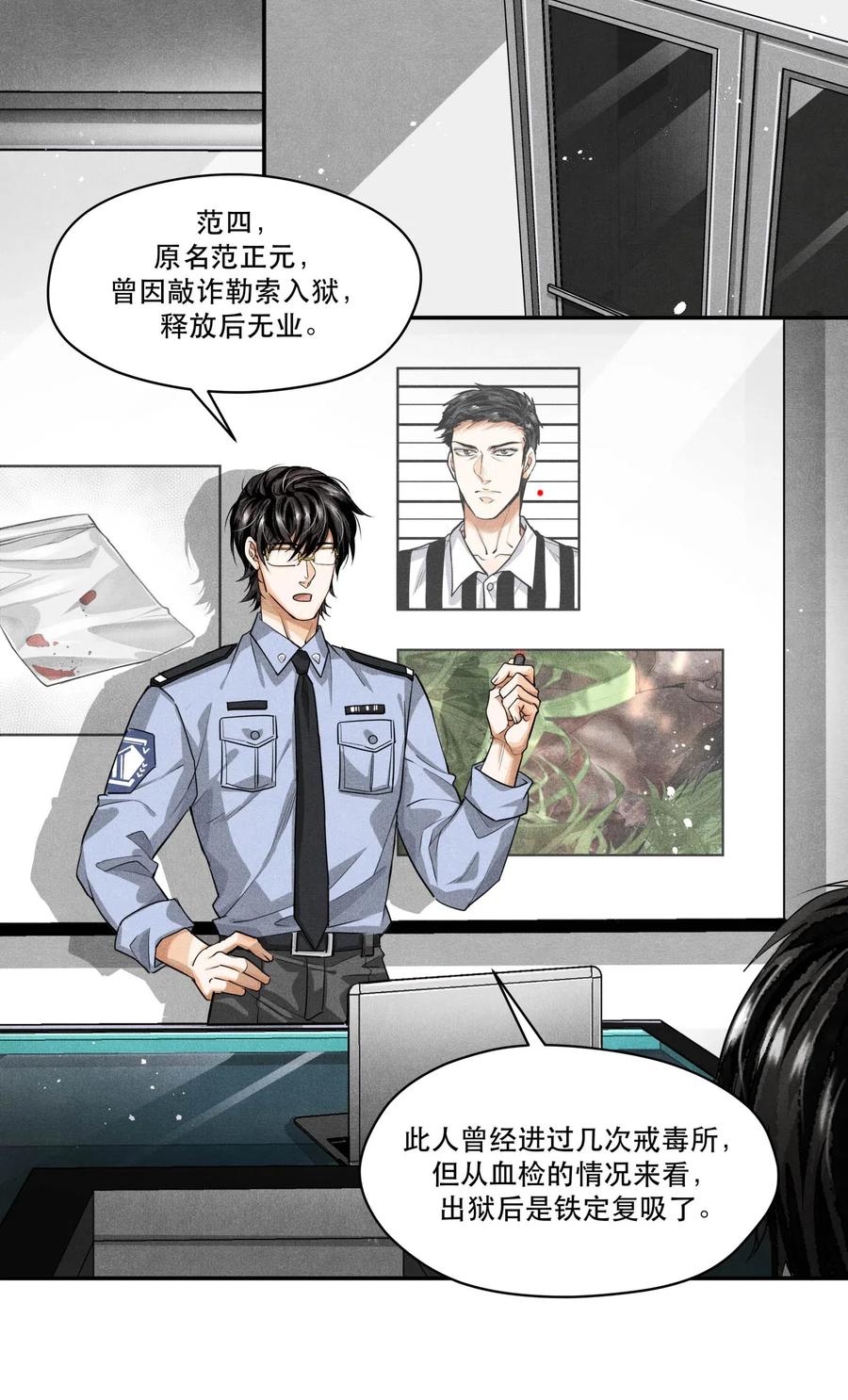 《破云》25 新的疑点 第24页