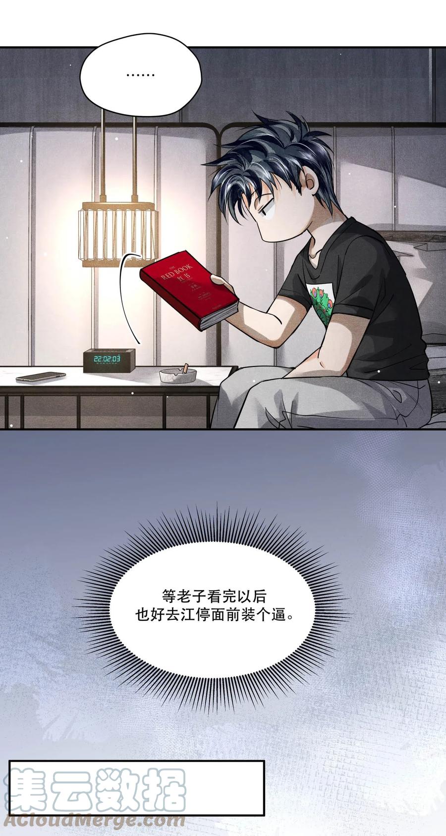 《破云》25 新的疑点 第7页