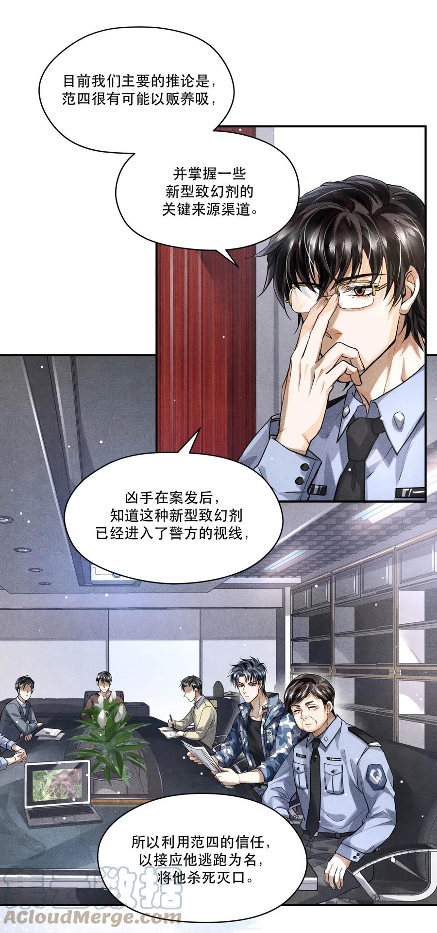《破云》25 新的疑点 第27页