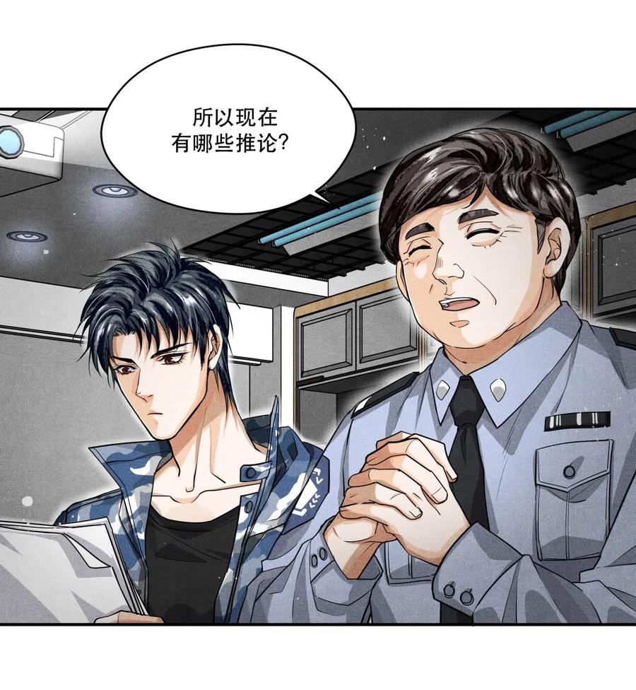 《破云》25 新的疑点 第26页
