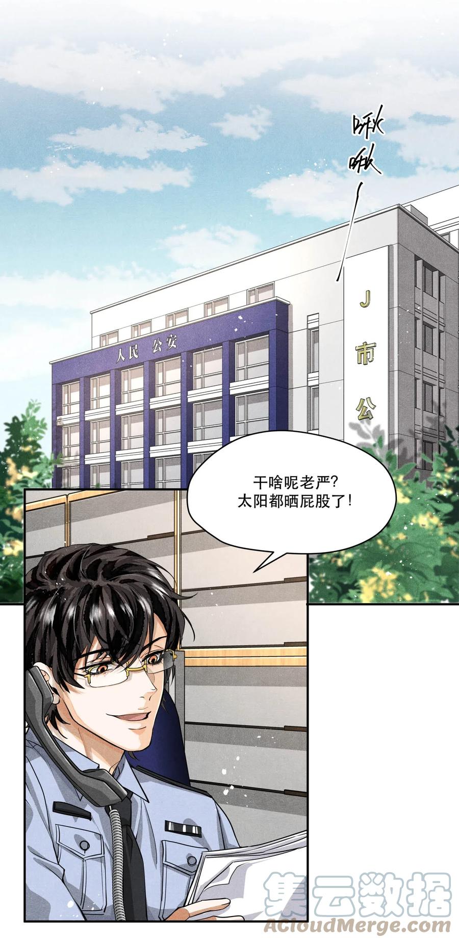 《破云》25 新的疑点 第11页