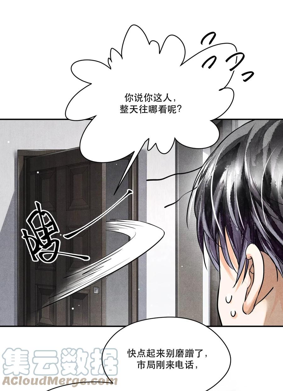 《破云》25 新的疑点 第19页