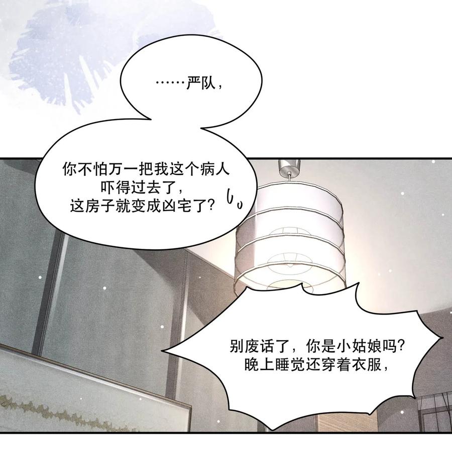《破云》25 新的疑点 第16页