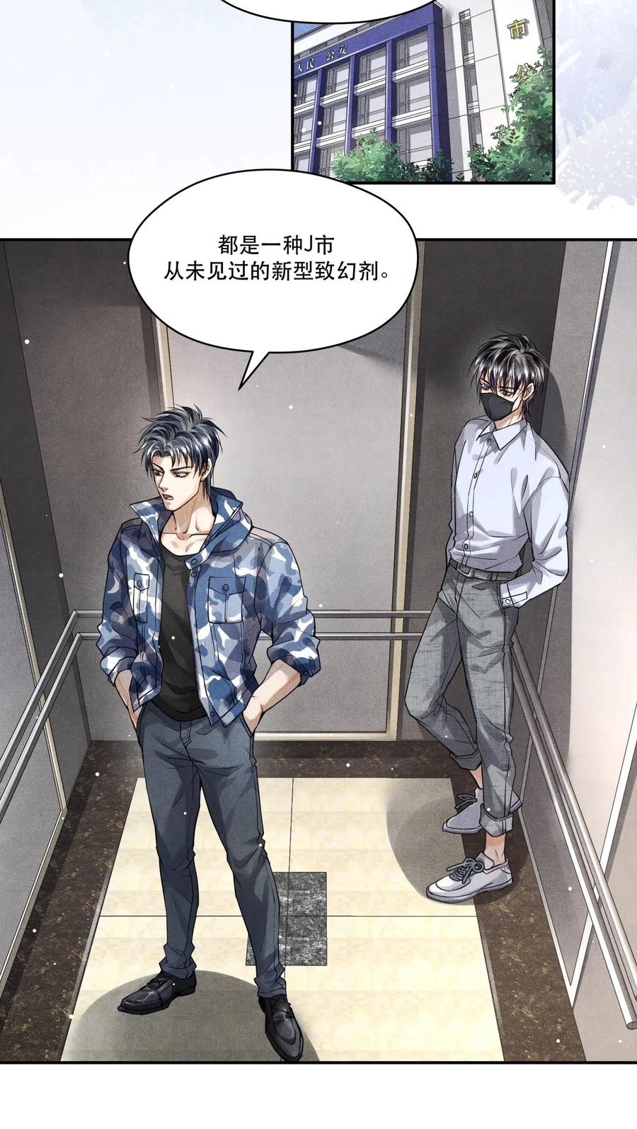 《破云》25 新的疑点 第22页