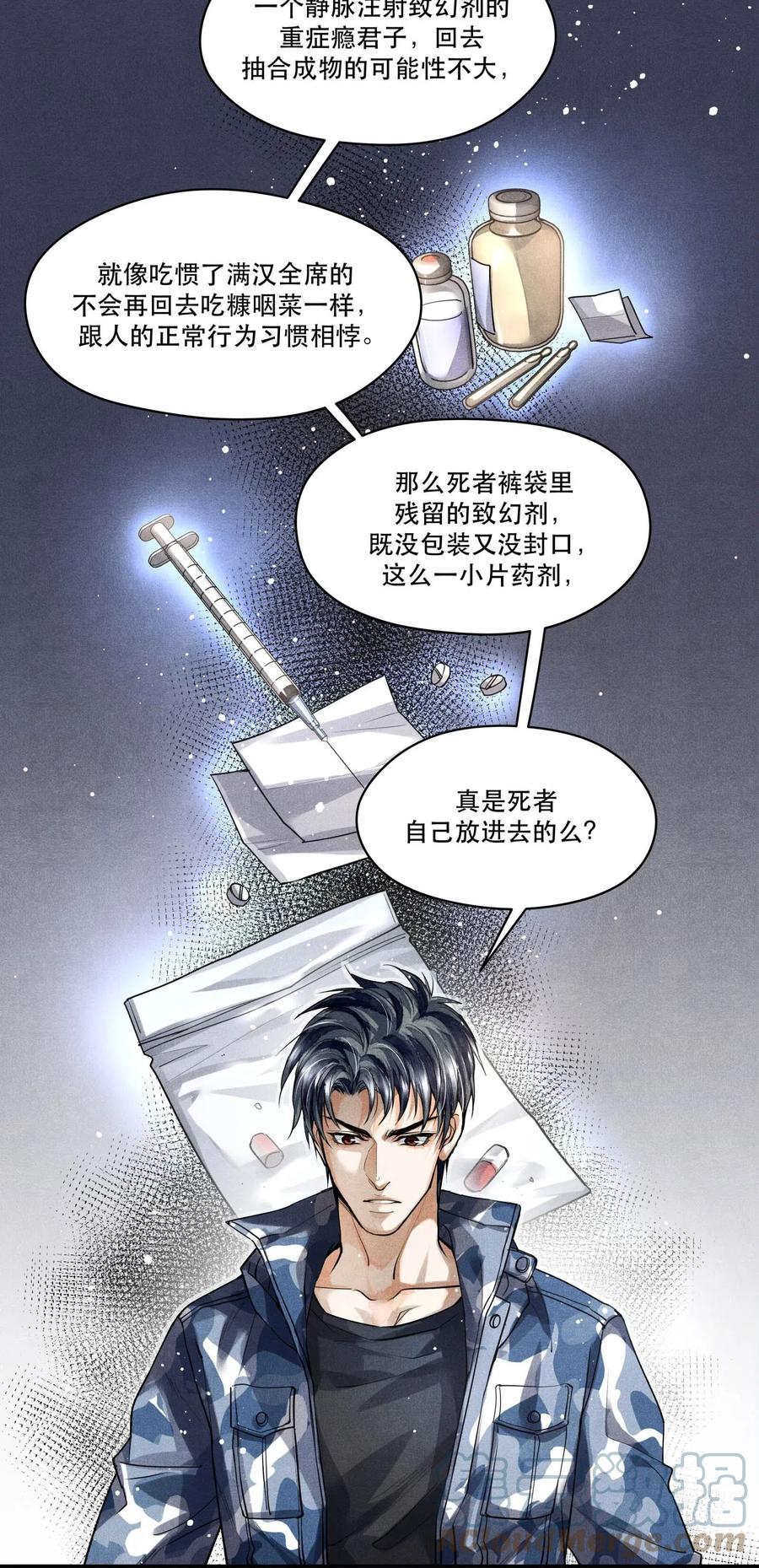 《破云》25 新的疑点 第29页