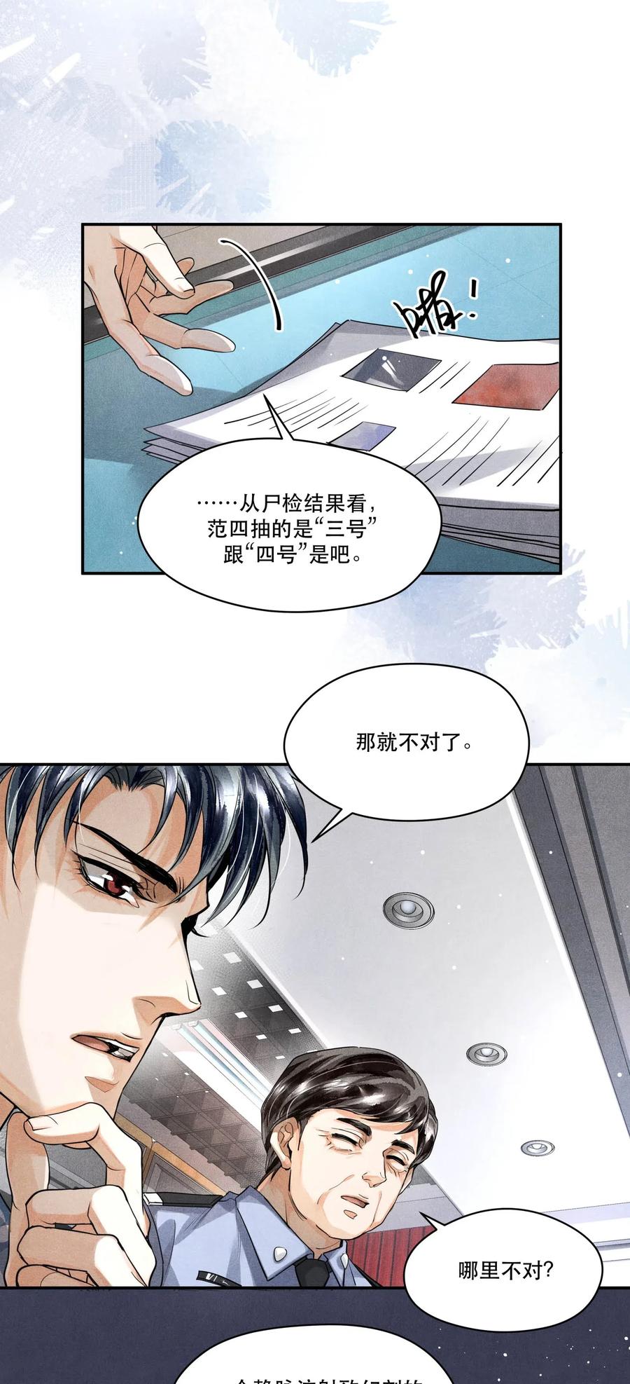《破云》25 新的疑点 第28页