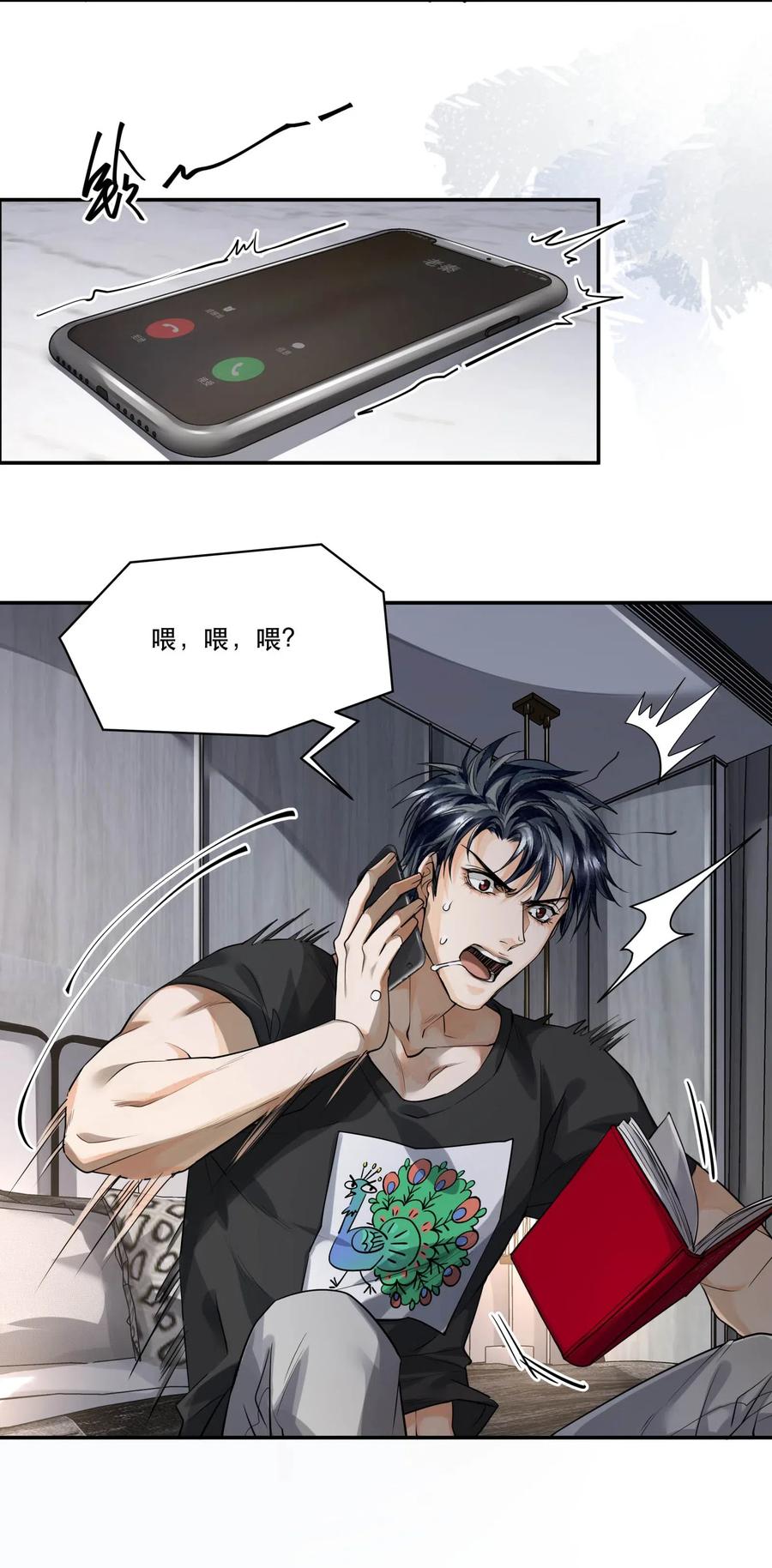 《破云》25 新的疑点 第10页