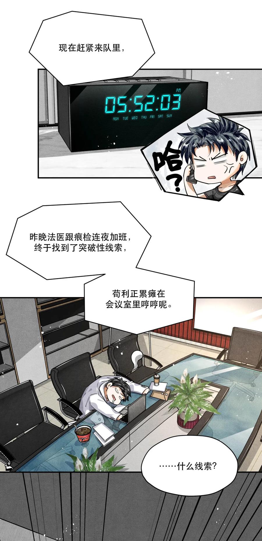 《破云》25 新的疑点 第12页