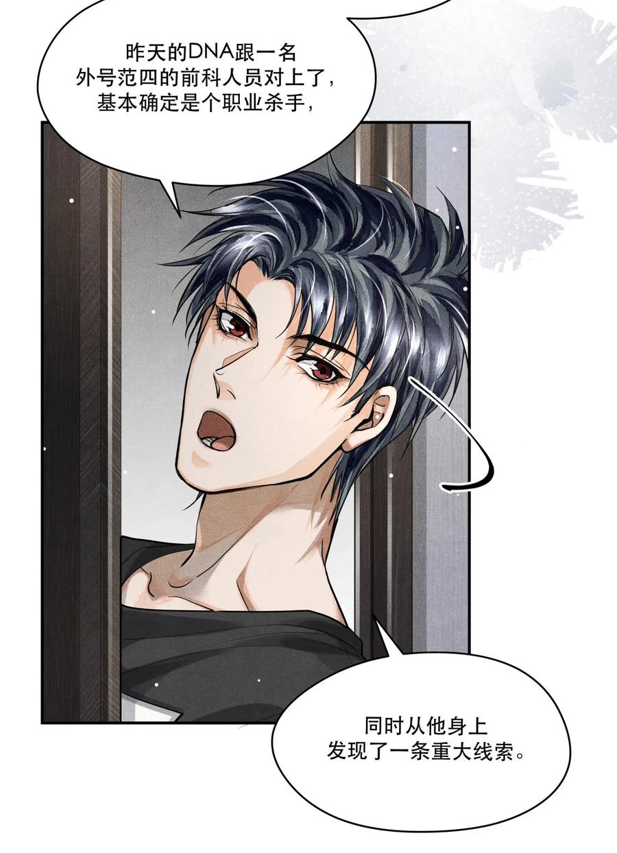 《破云》25 新的疑点 第20页