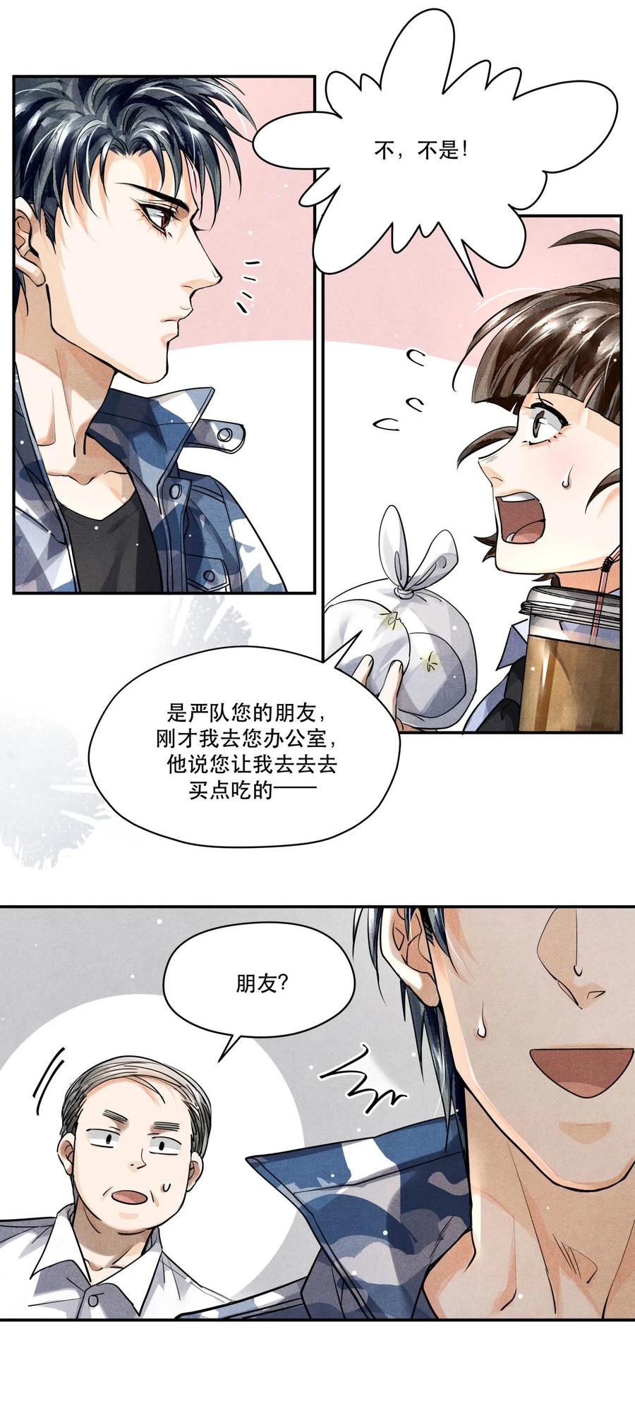 《破云》26 豆浆和奶黄包 第24页