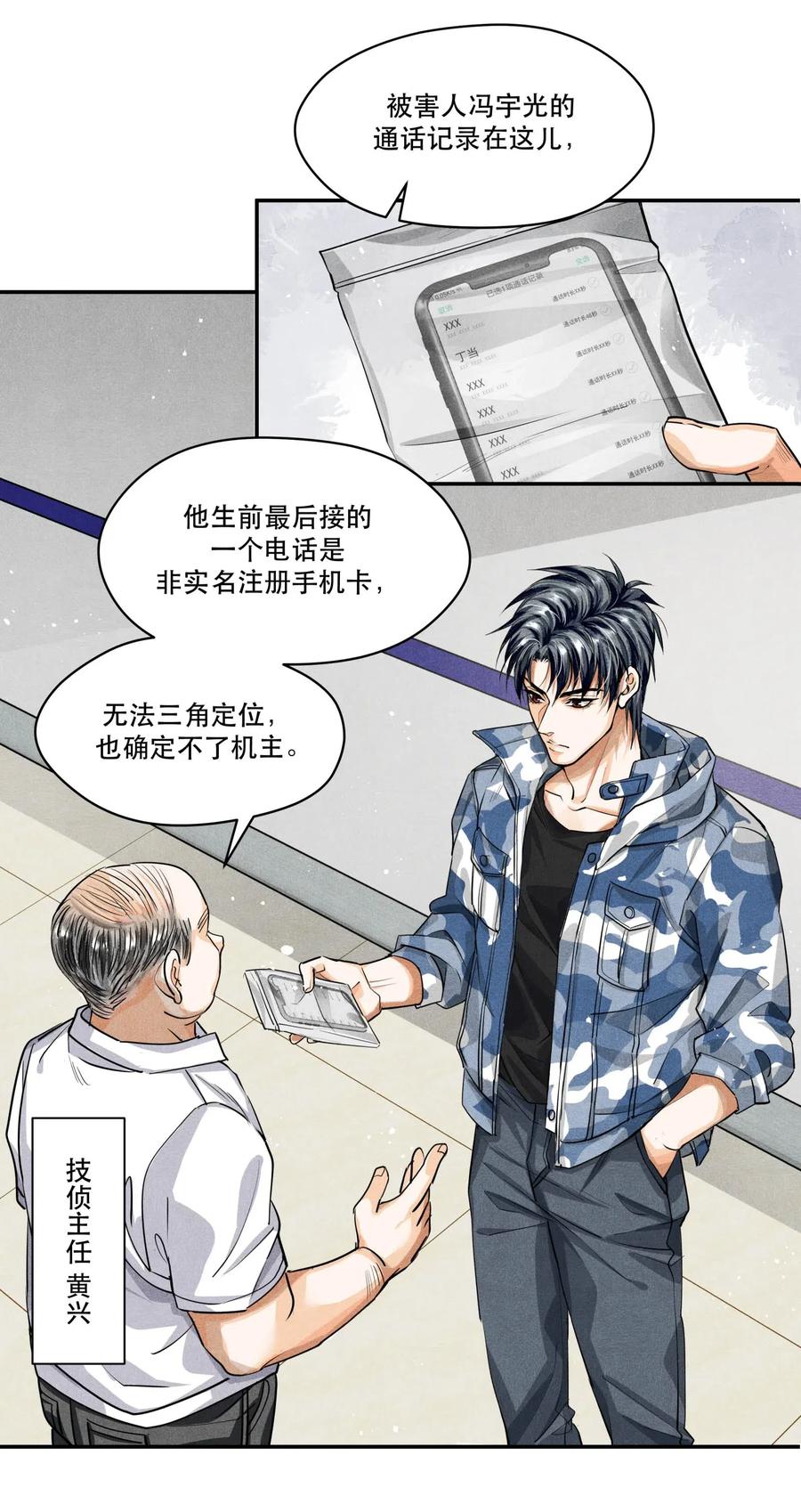 《破云》26 豆浆和奶黄包 第18页