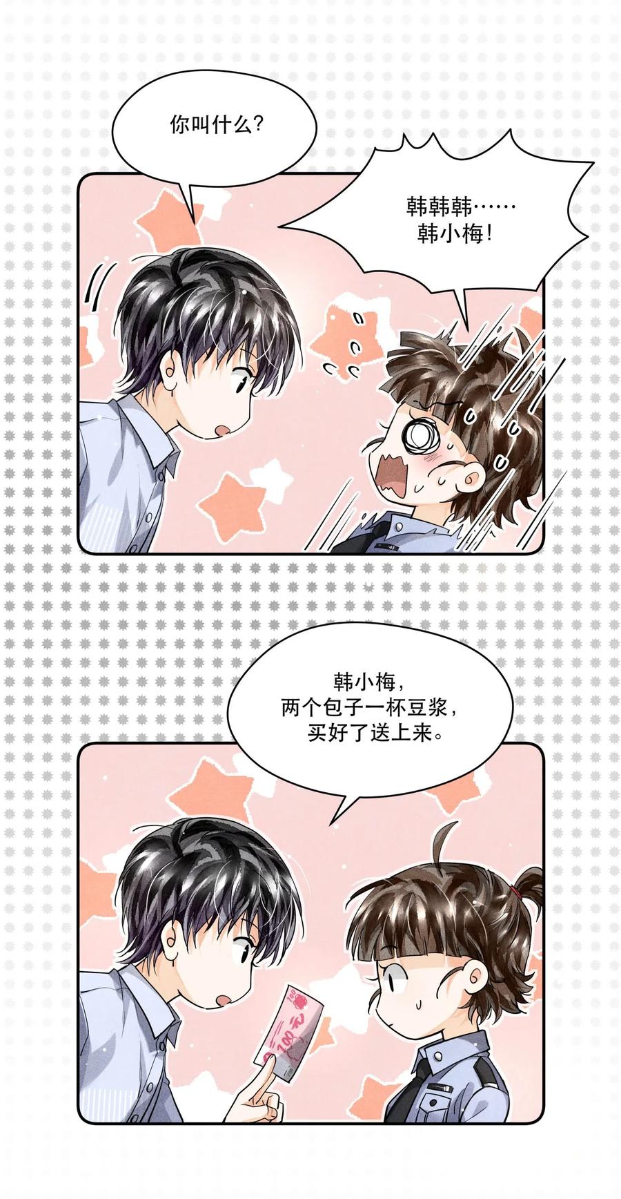 《破云》26 豆浆和奶黄包 第16页