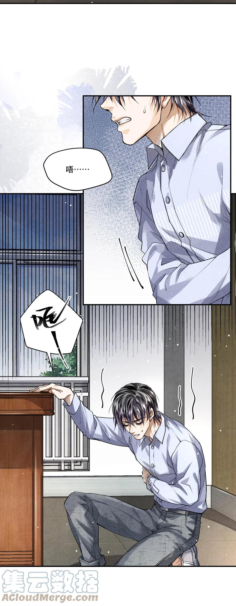 《破云》26 豆浆和奶黄包 第9页