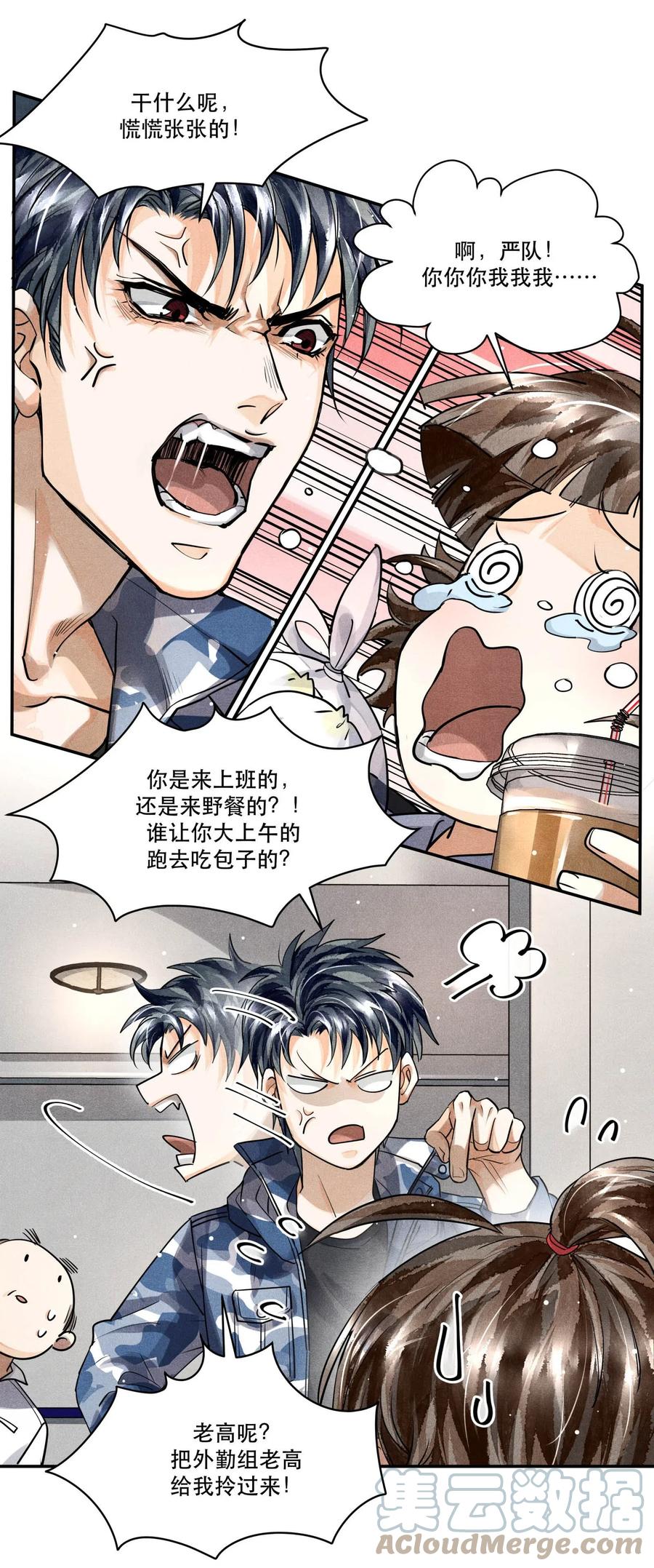 《破云》26 豆浆和奶黄包 第23页