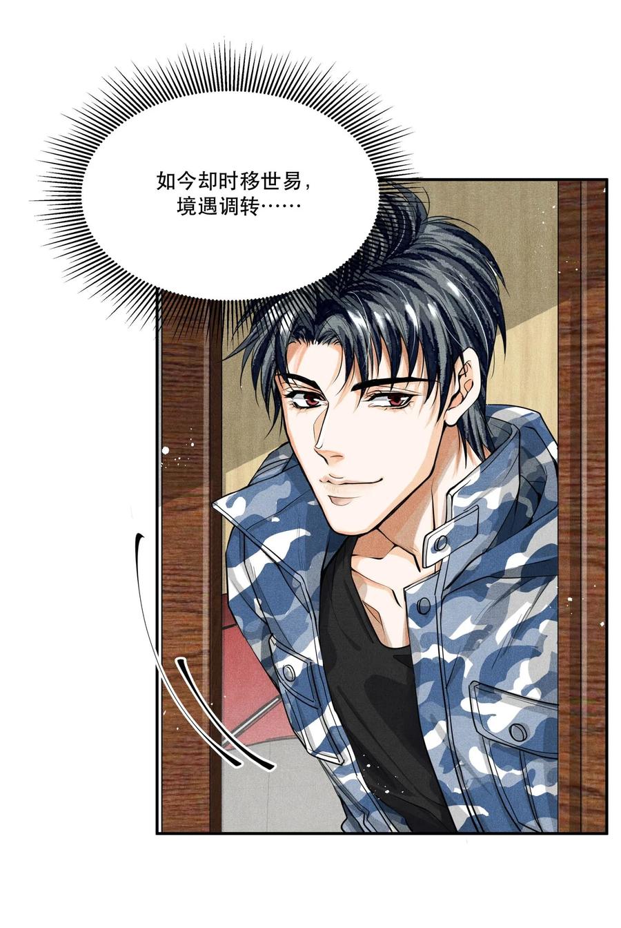 《破云》26 豆浆和奶黄包 第6页