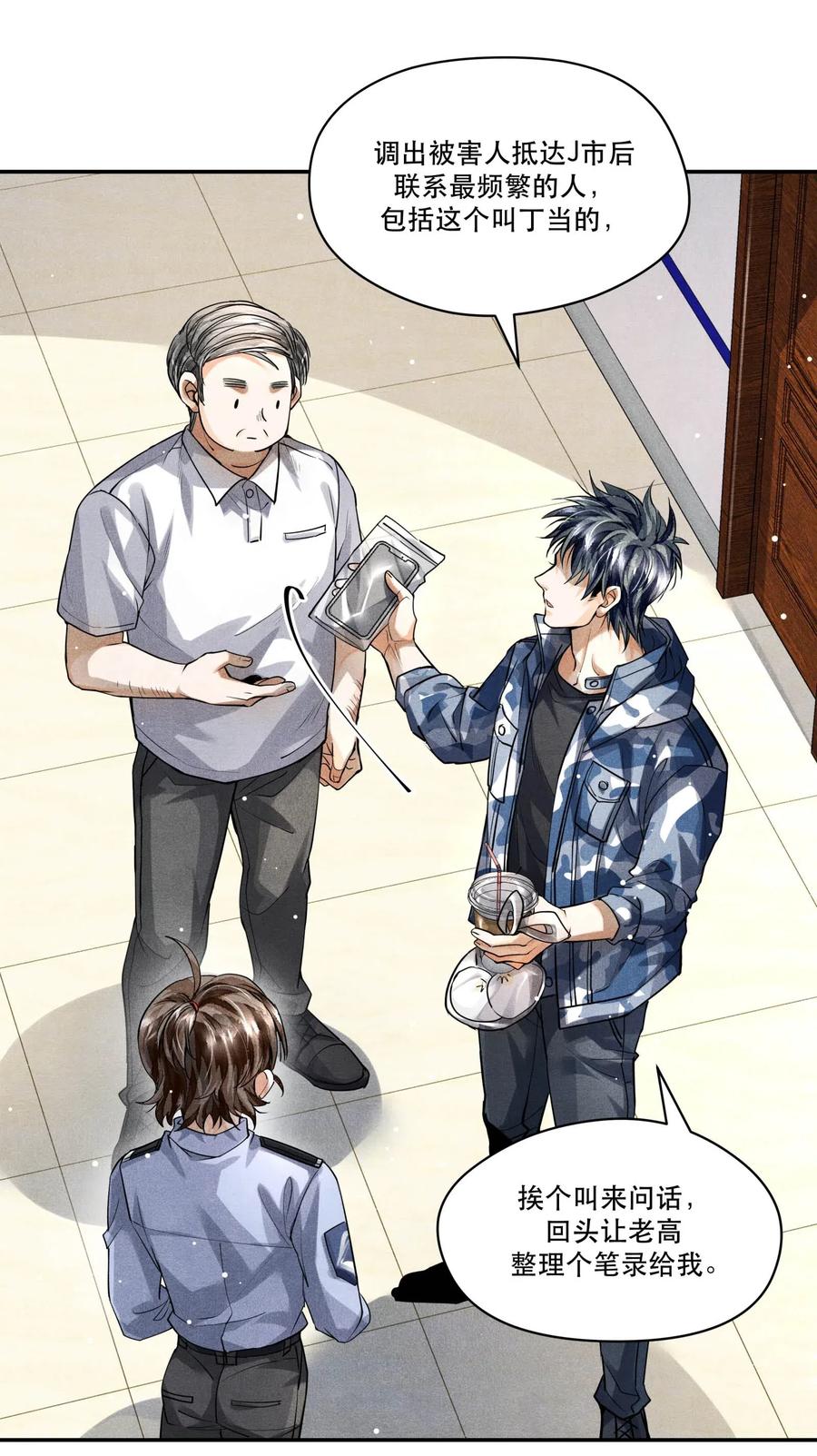 《破云》26 豆浆和奶黄包 第26页