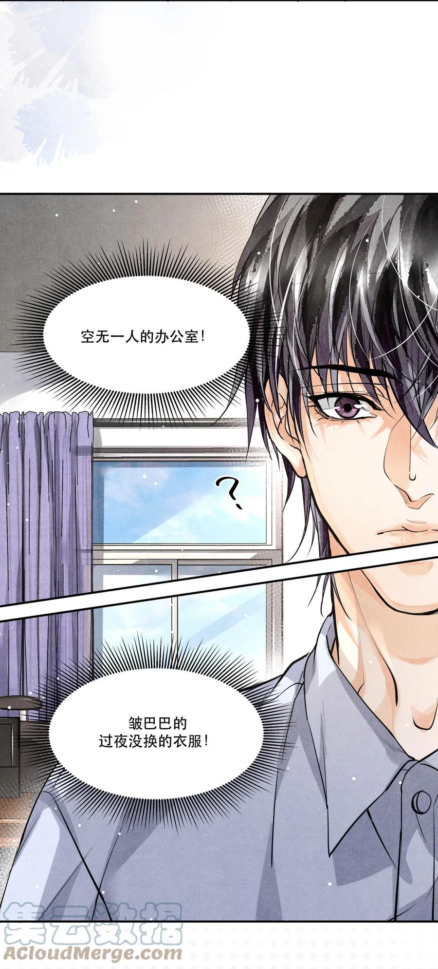 《破云》26 豆浆和奶黄包 第15页