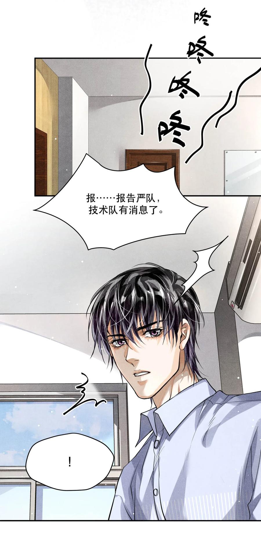《破云》26 豆浆和奶黄包 第12页
