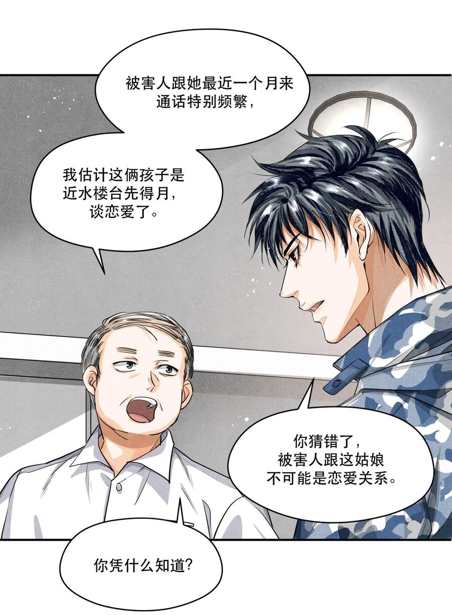 《破云》26 豆浆和奶黄包 第20页