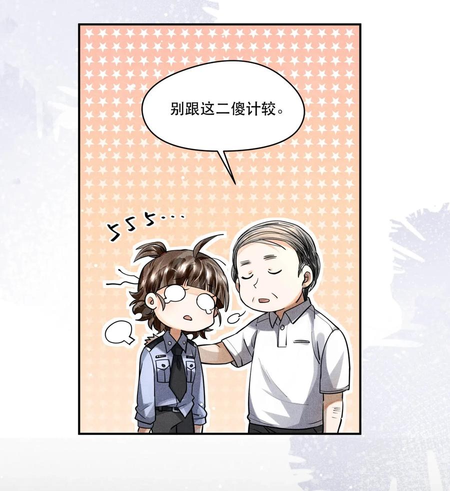 《破云》26 豆浆和奶黄包 第28页