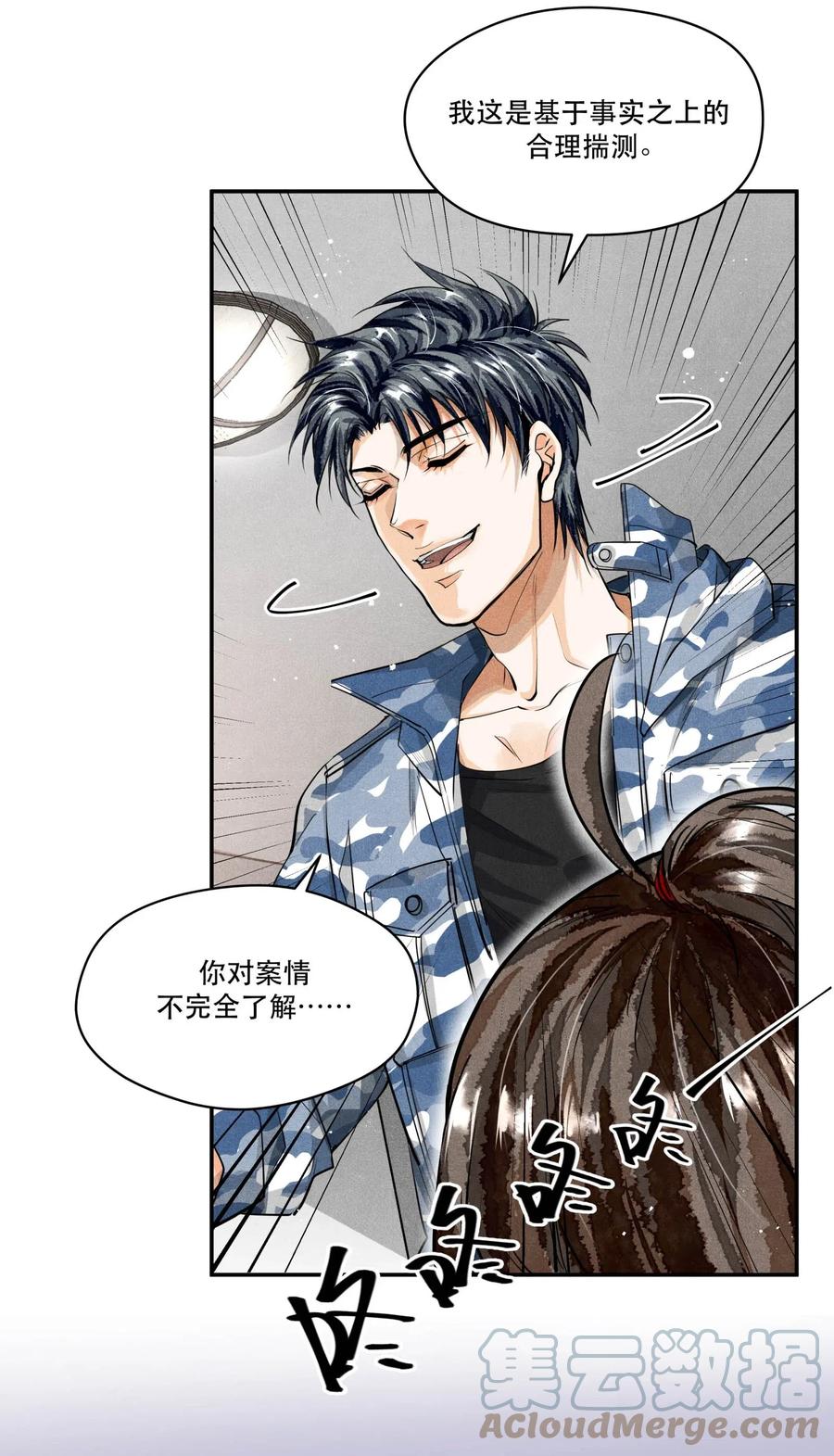 《破云》26 豆浆和奶黄包 第21页