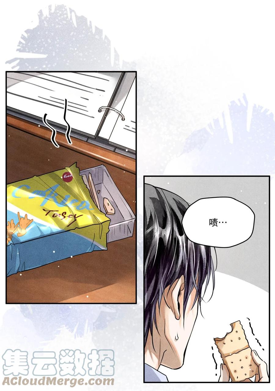 《破云》26 豆浆和奶黄包 第11页