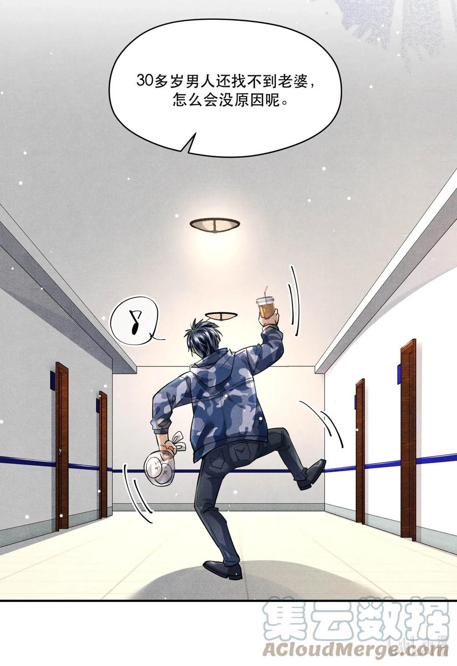 《破云》26 豆浆和奶黄包 第29页