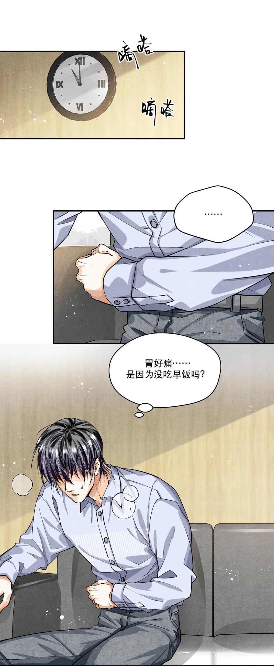 《破云》26 豆浆和奶黄包 第2页