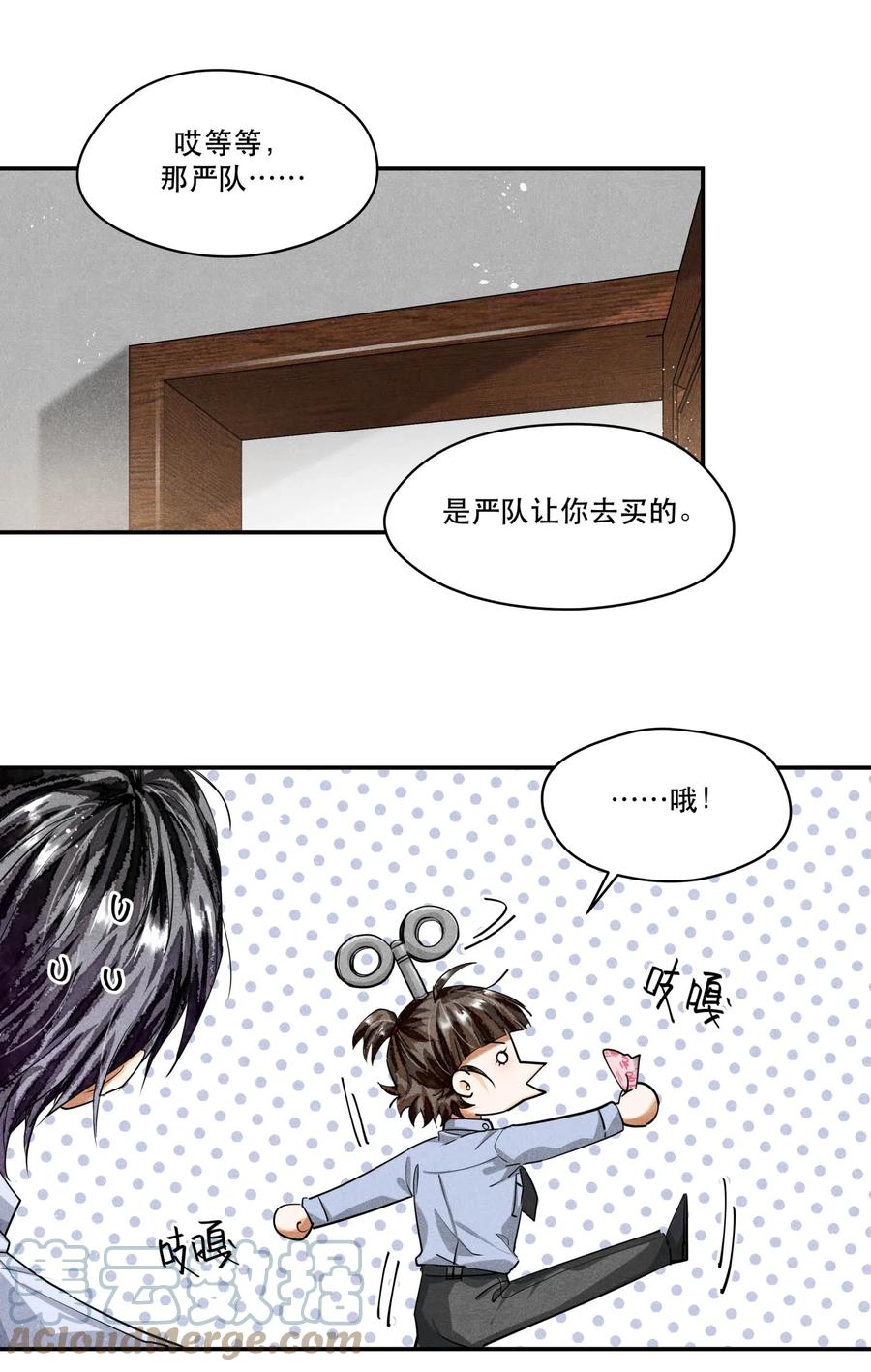 《破云》26 豆浆和奶黄包 第17页