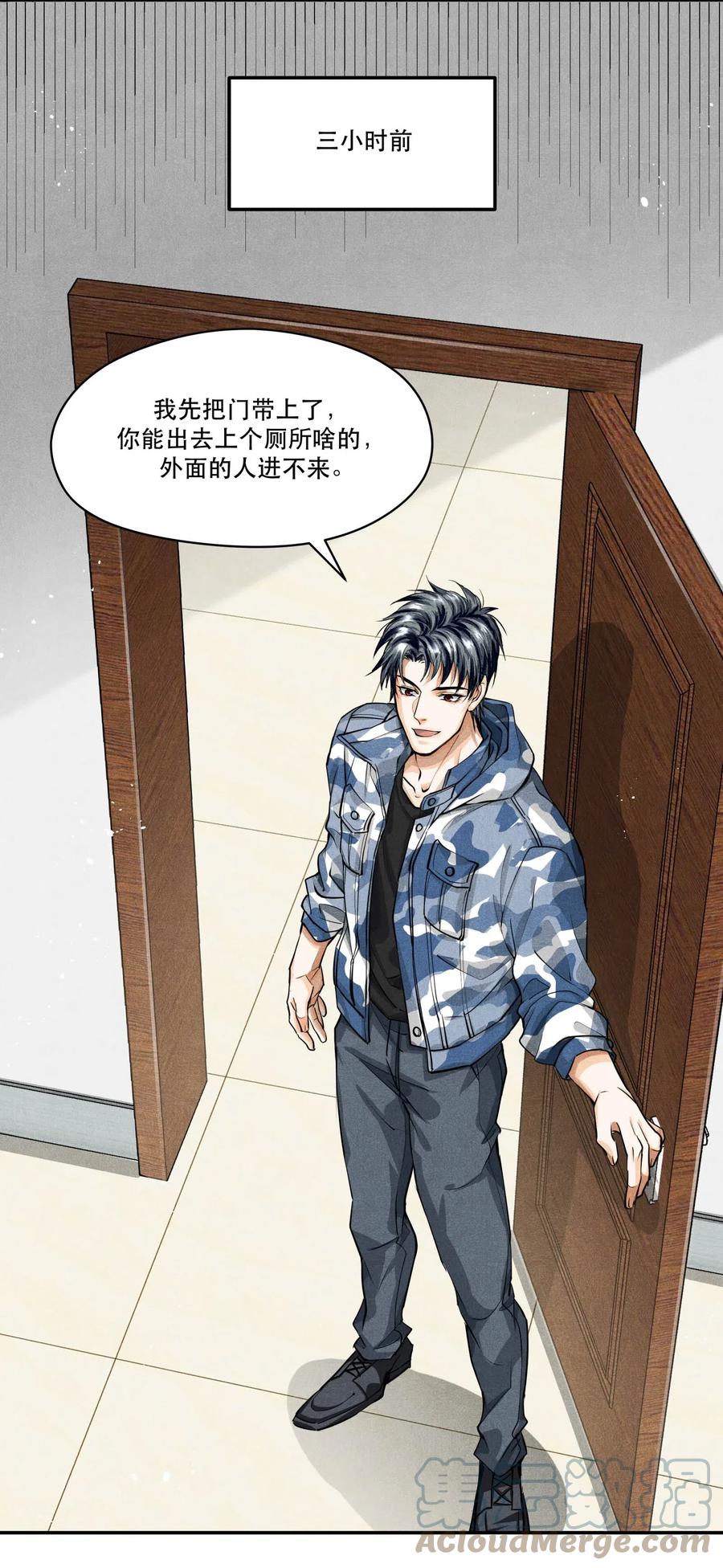 《破云》26 豆浆和奶黄包 第3页
