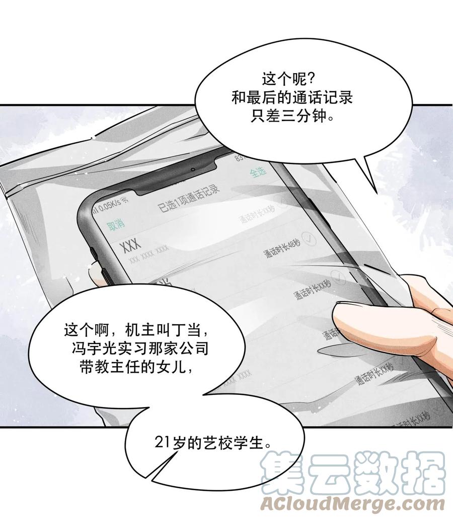 《破云》26 豆浆和奶黄包 第19页