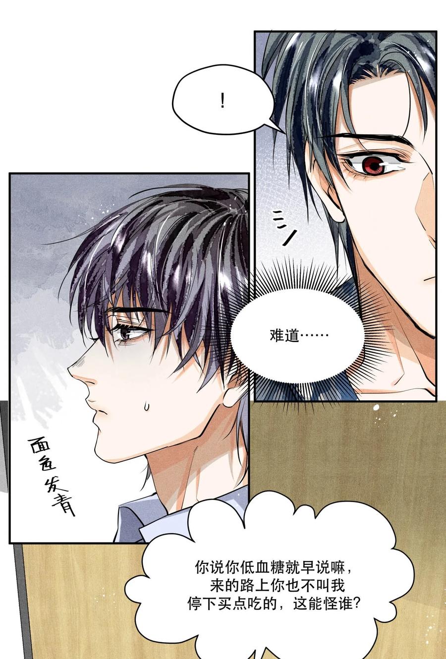 《破云》27 再探迷雾 第4页