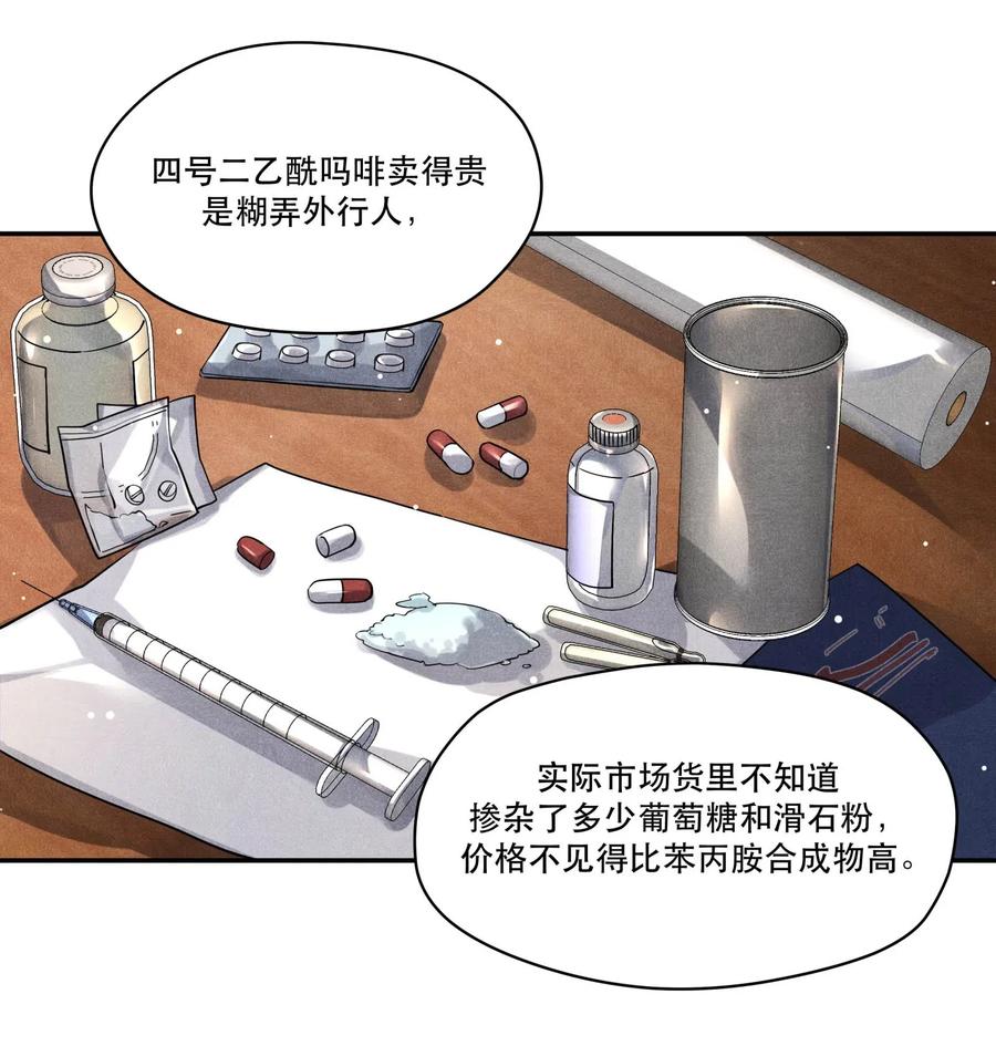 《破云》27 再探迷雾 第10页