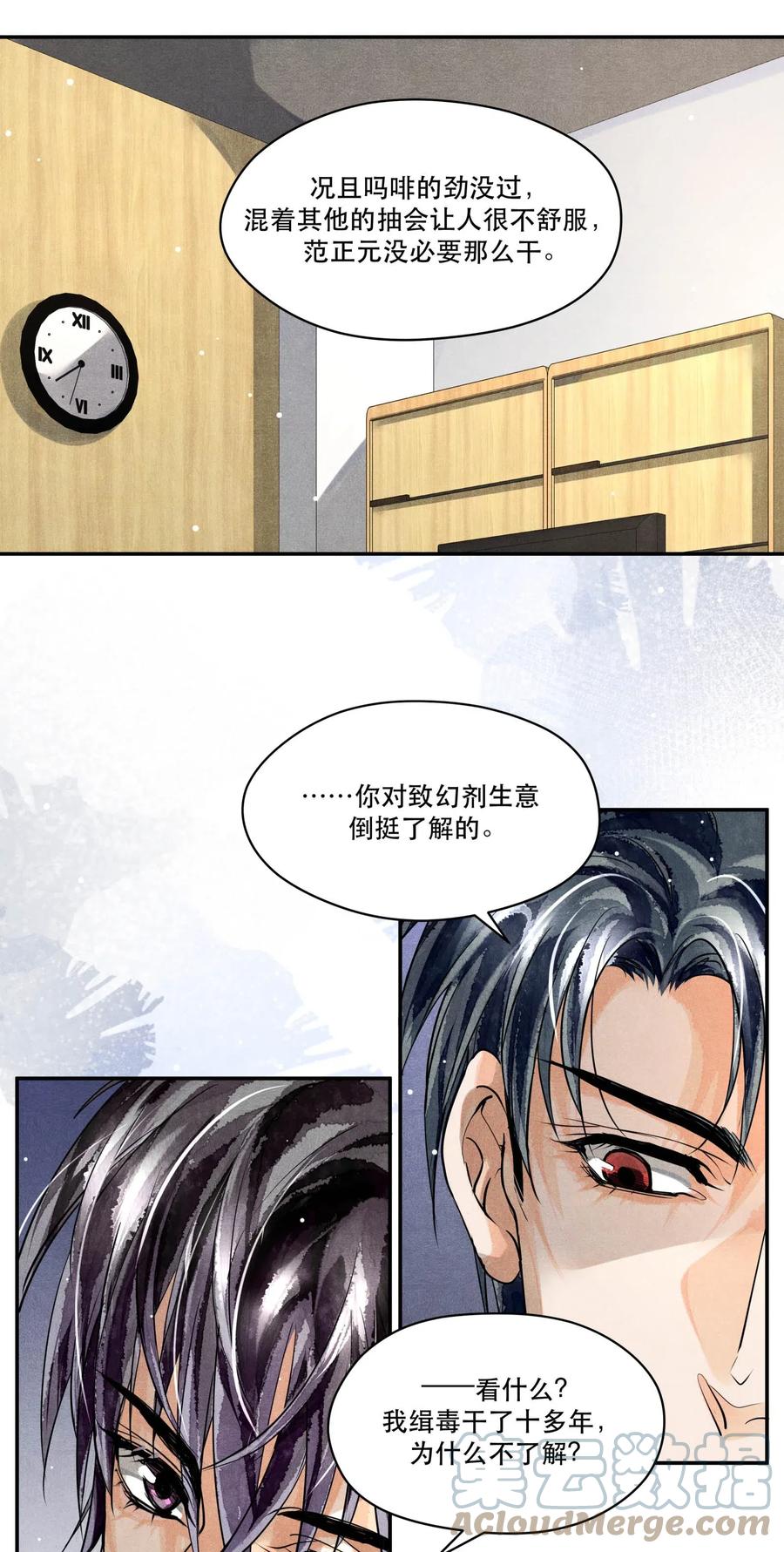 《破云》27 再探迷雾 第11页
