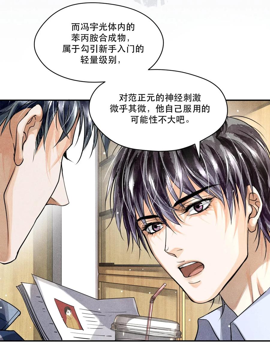 《破云》27 再探迷雾 第8页