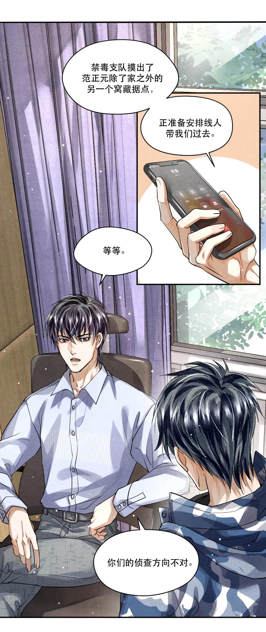《破云》27 再探迷雾 第14页