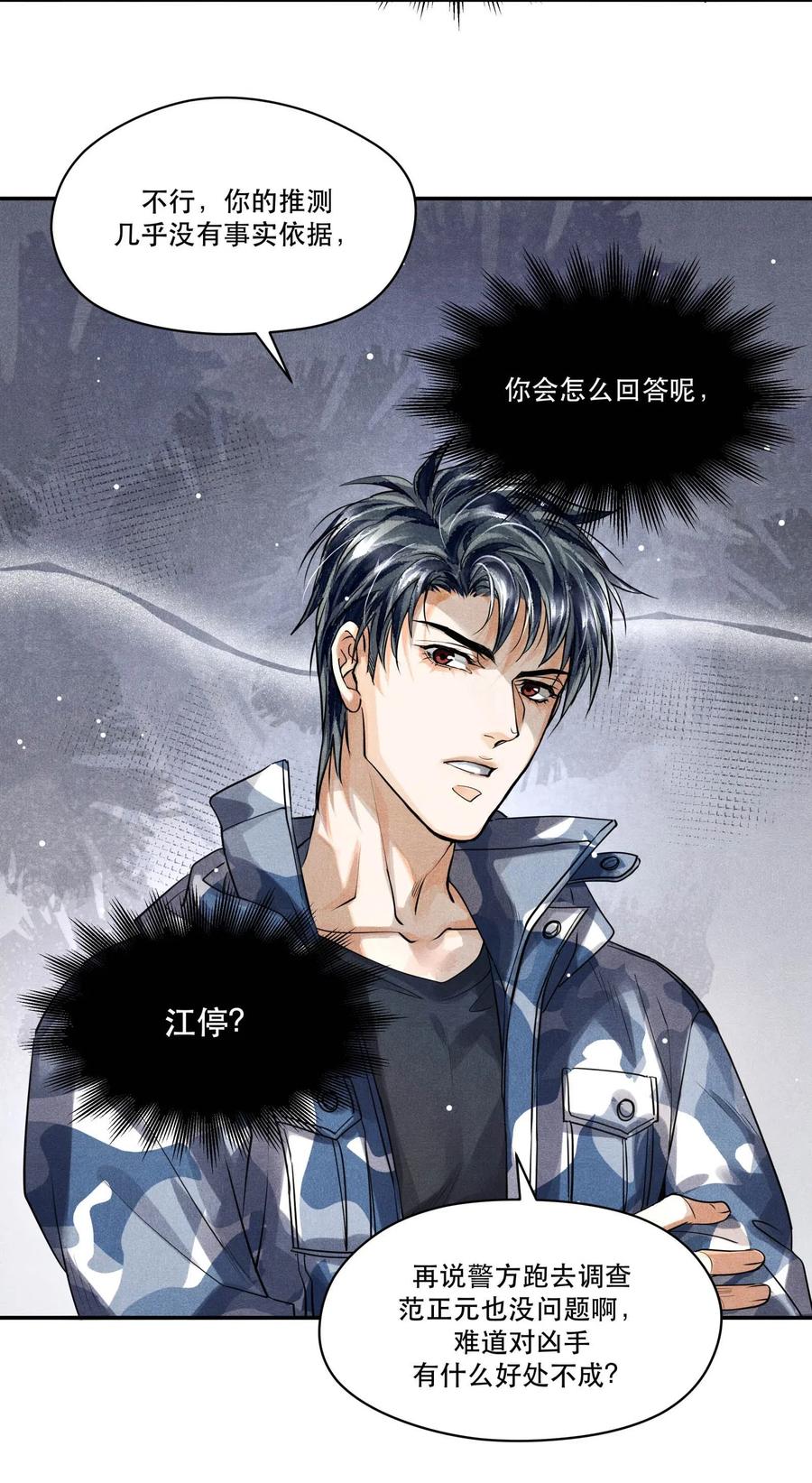 《破云》27 再探迷雾 第16页