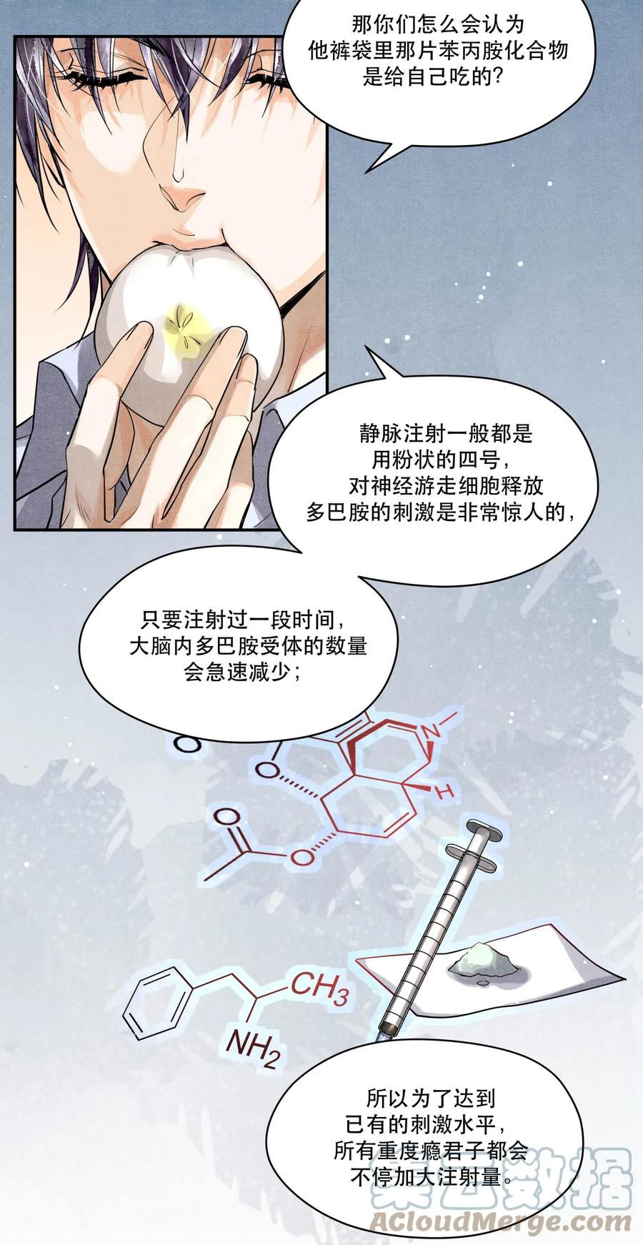 《破云》27 再探迷雾 第7页